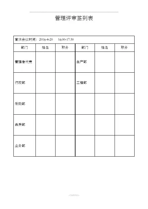 管理评审签到表