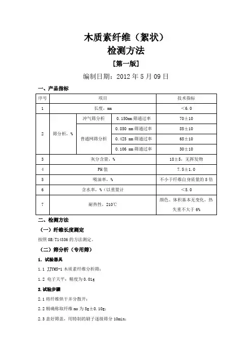 木质素纤维检测方法 - 副本