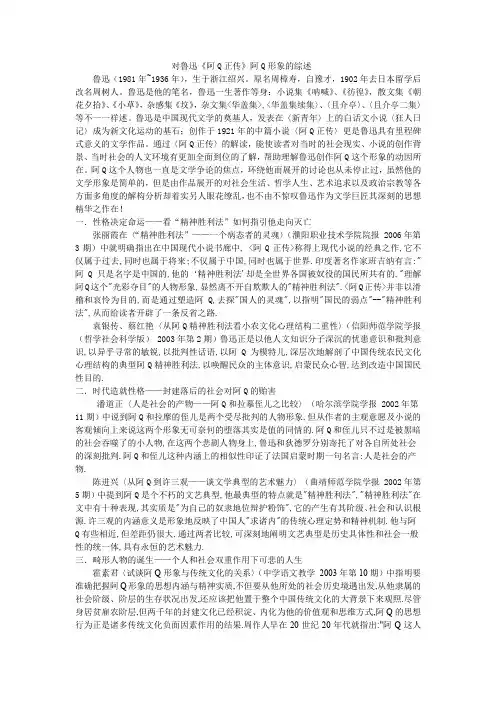 对鲁迅阿Q正传阿Q形象的综述