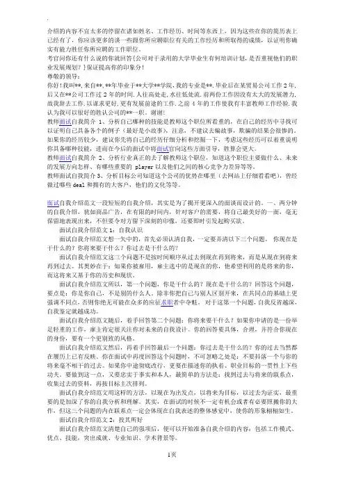 应聘教师面试自我介绍范例5篇