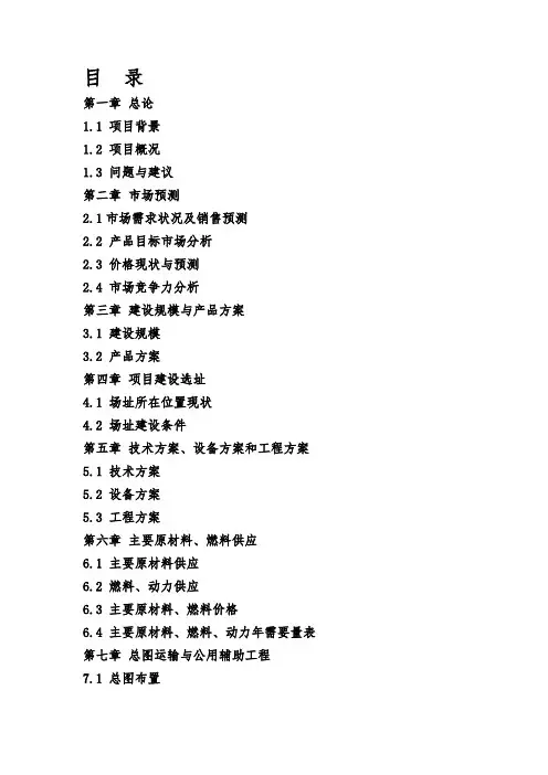 龙山矿泉水有限责任公司年产10万吨天然矿泉水项目可行性实施报告
