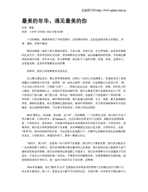 最美的年华,遇见最美的你