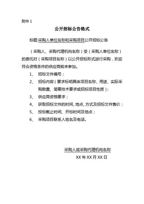 公开招标公告模板：