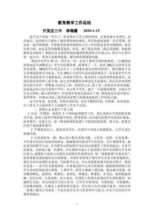 八年级工作总结(好)