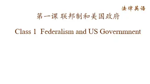 精典-法律英语2020第一课第二部分