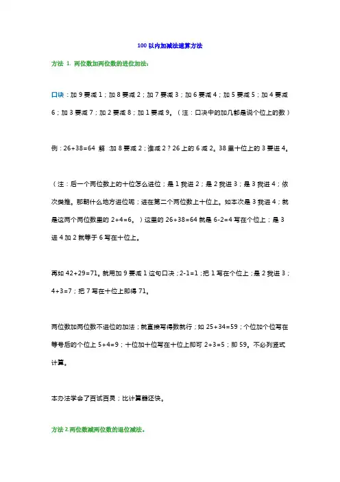 二年级数学100以内加减法速算方法