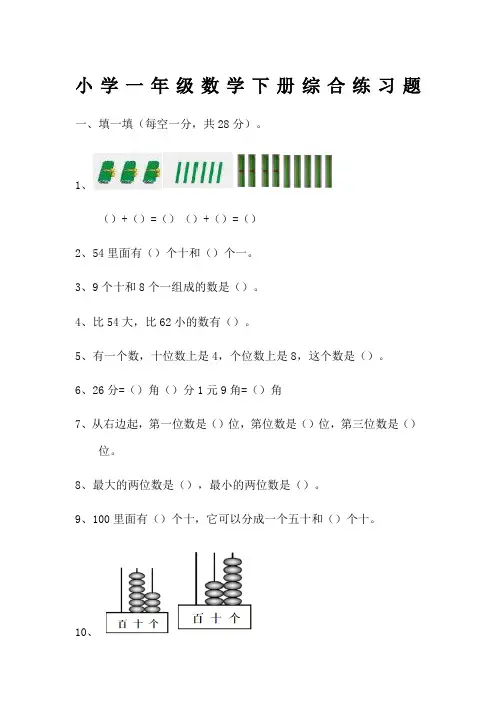 小学一年级数学下册综合练习题