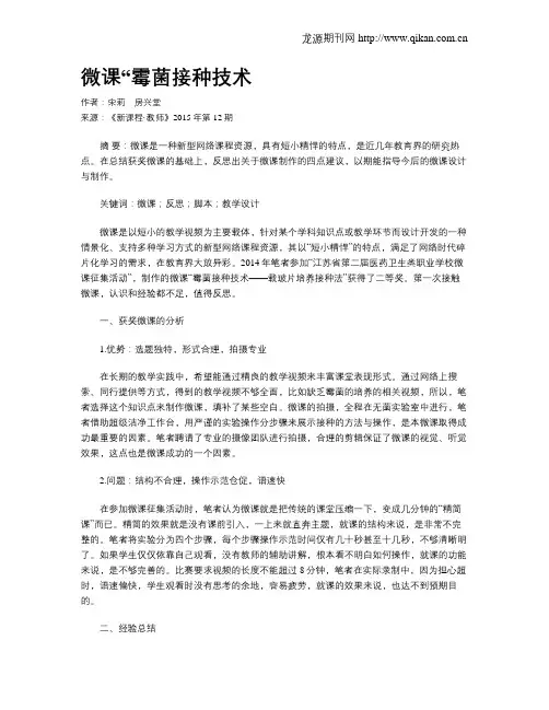 微课“霉菌接种技术