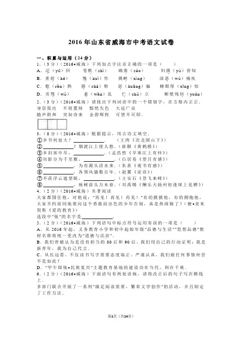 2016年山东省威海市中考语文试卷及解析!