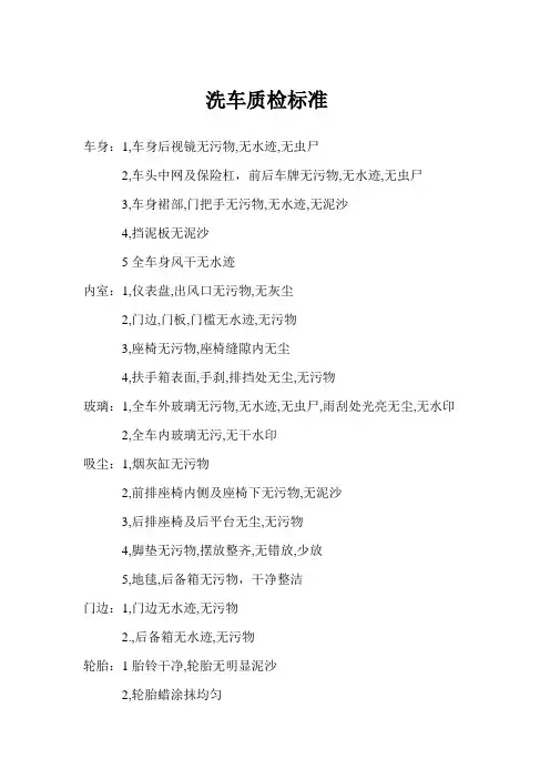 洗车质检标准