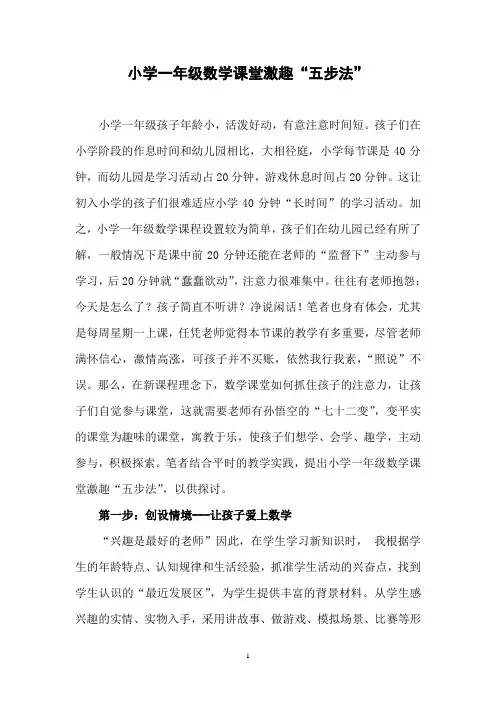 数学课堂激趣“五步法”