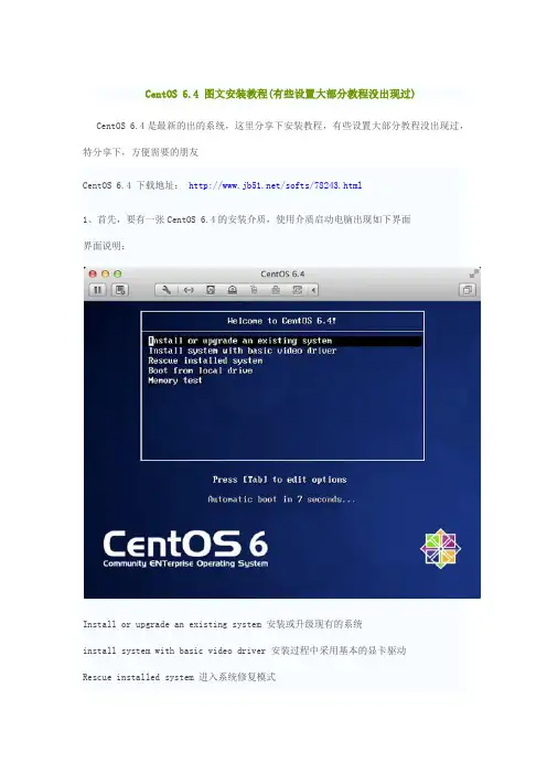 CentOS 6.4 图文安装教程