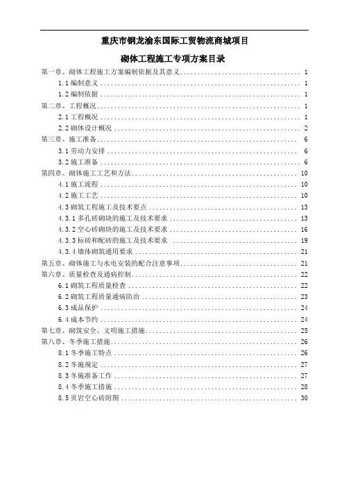 砌体工程施工专项方案