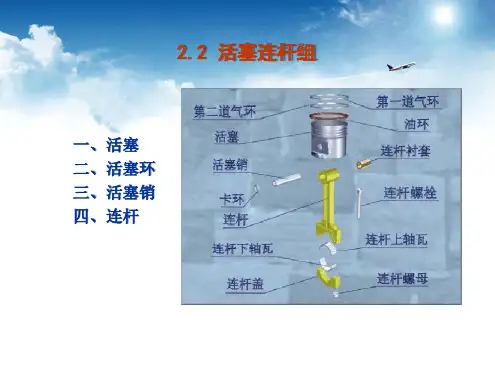 任务2活塞连杆组
