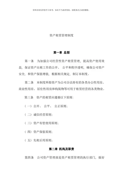 资产租赁管理制度样本