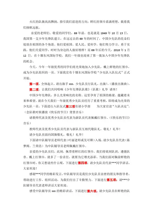 少先队入队仪式主持词