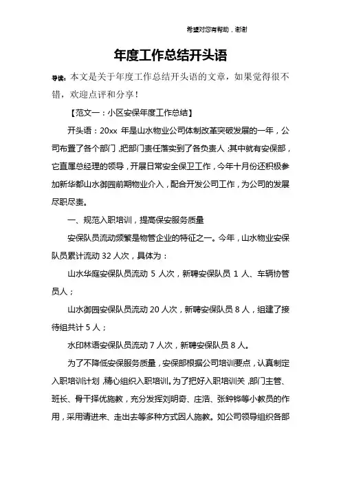 年度工作总结开头语
