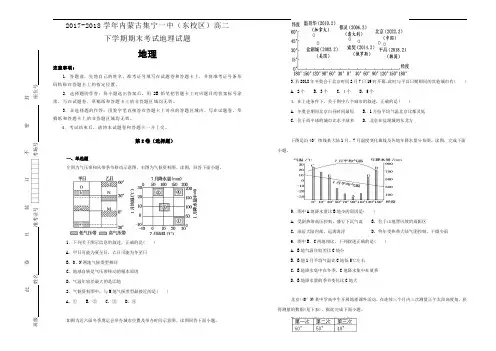 【100所名校】2017-2018学年内蒙古集宁一中(东校区)高二下学期期末考试地理试题(解析版)