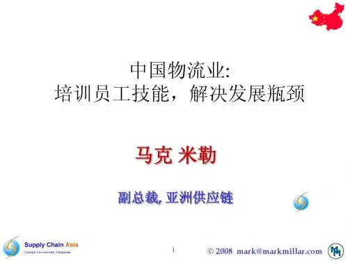 中国物流业培训员工技能,解决发展瓶颈