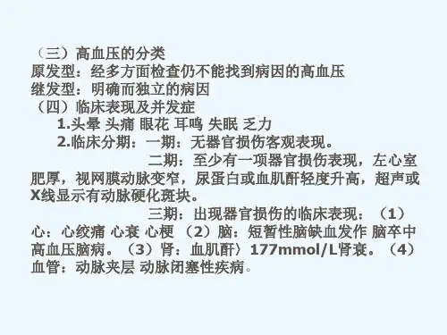 药店营业员培训课程心脑血管及胃肠课件.