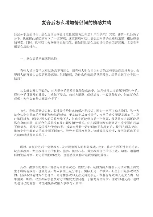 复合后怎么增加情侣间的情感共鸣