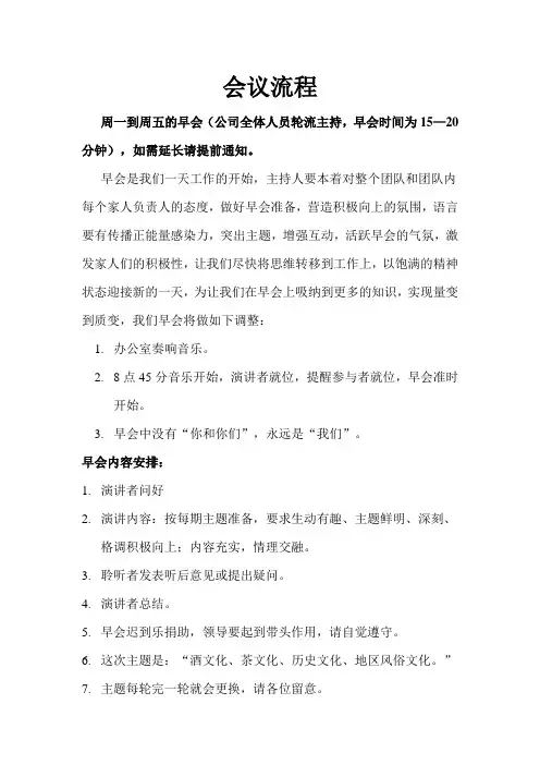 早会流程