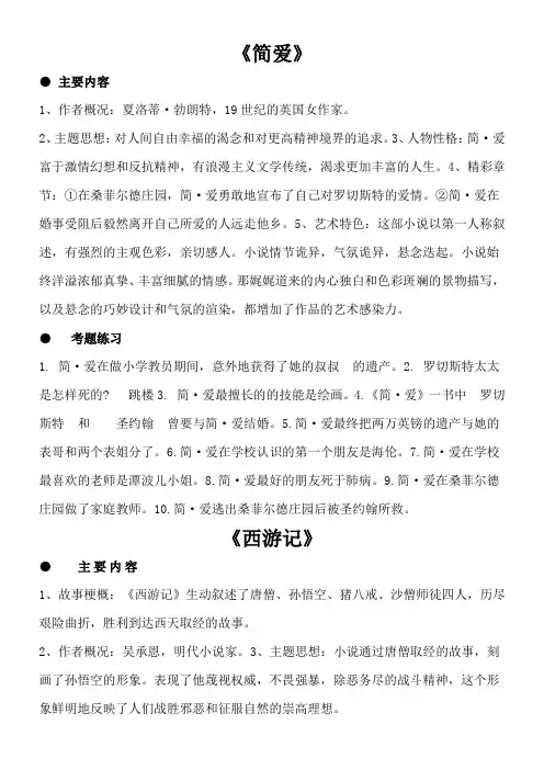 中考语文名著必考考点整理