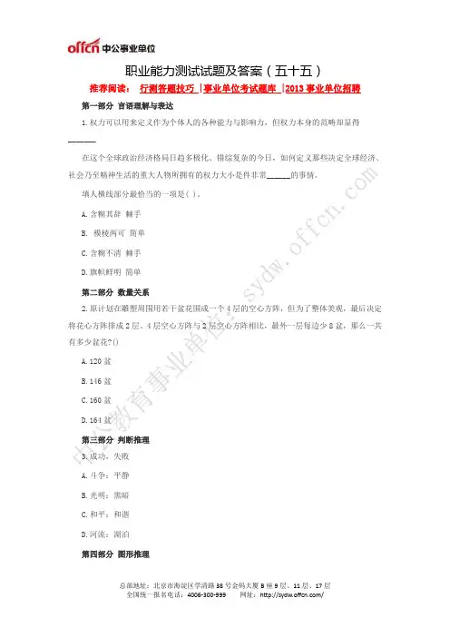 职业能力测试试题及答案(五十五)