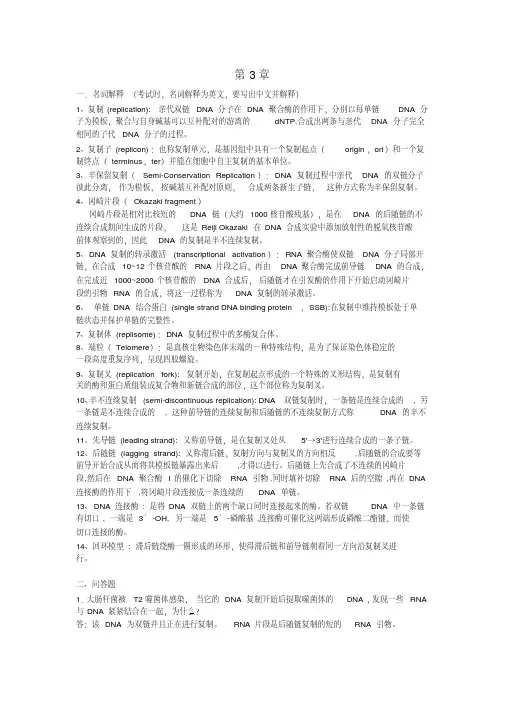 分子生物学习题及答案(3,4,5章)
