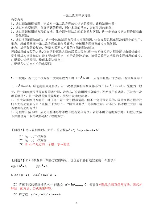 一元二次方程复习课教案