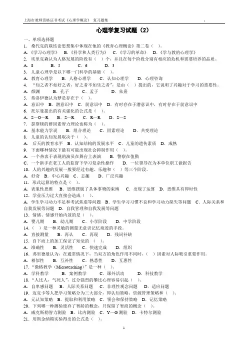 心理学复习试题(2)