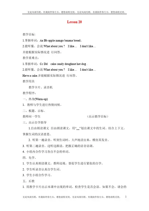 人教精通版三年级下册Unit 4《Do you like candy》(Lesson 20)教学设计