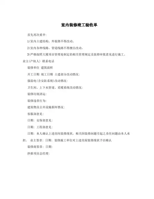室内装修竣工验收单