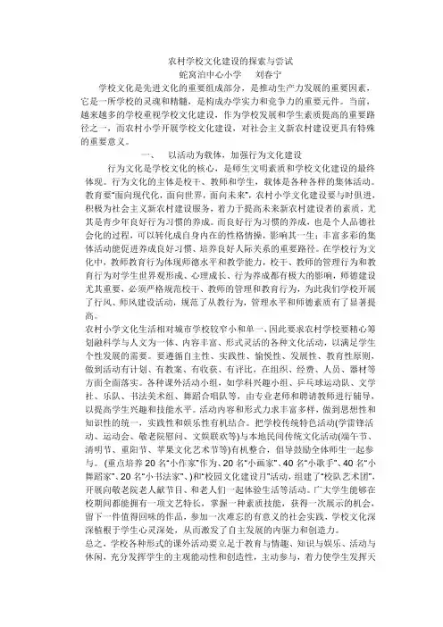 农村学校文化建设的探索与尝试