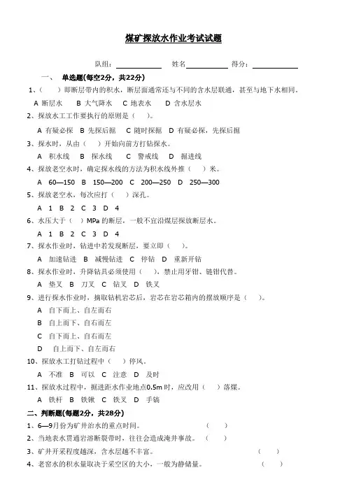 煤矿 探放水  试题