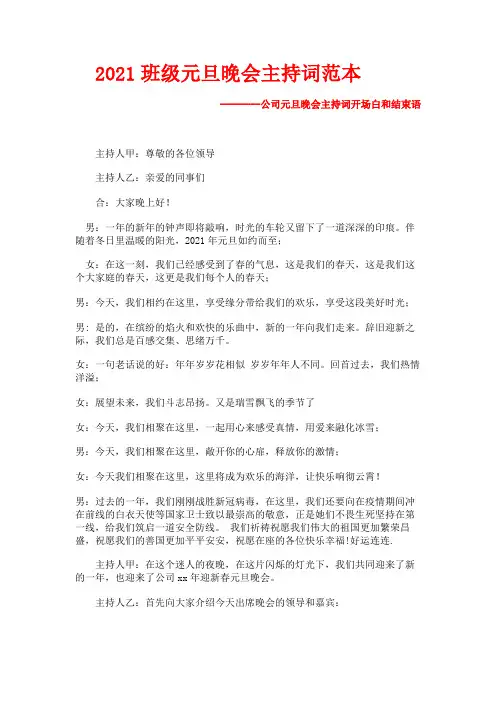 公司元旦晚会主持稿开场白精品篇