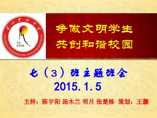 争做文明学生,共建和谐校园