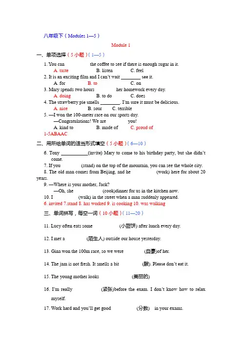 新外研版八年级下册M1-M5学英语报
