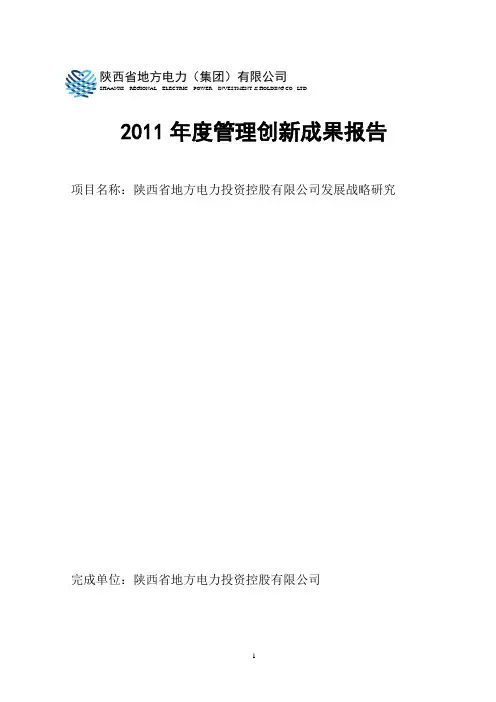 某某公司年度管理创新成果报告