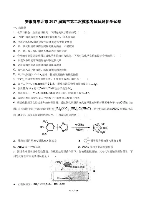 安徽省淮北市2017届高三第二次模拟考试试题化学试卷(附详细答案)