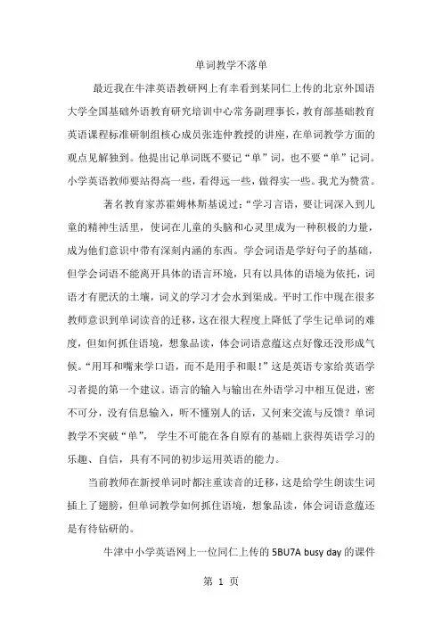 小学英语精美论文-单词教学不落单_通用版