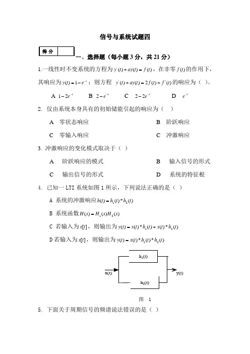 信号与系统试题四