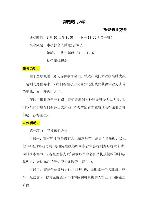 奔跑吧少年活动策划方案