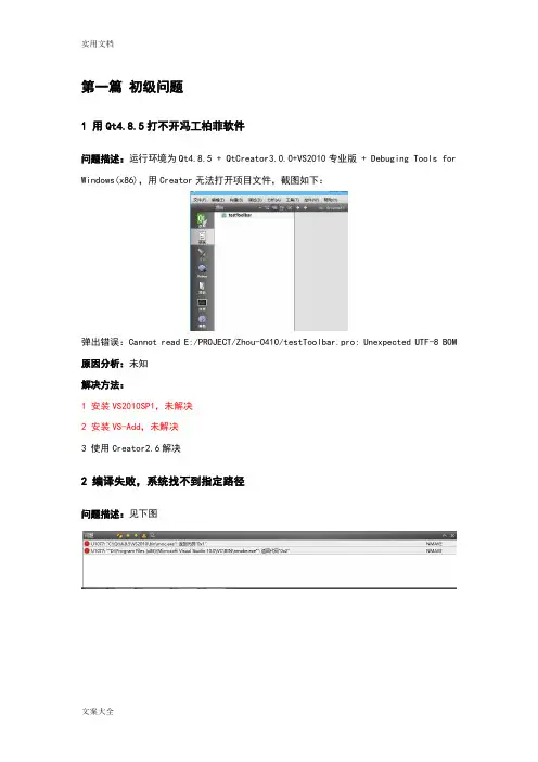 QT问题集锦-从学习Qt遇到地各种问题