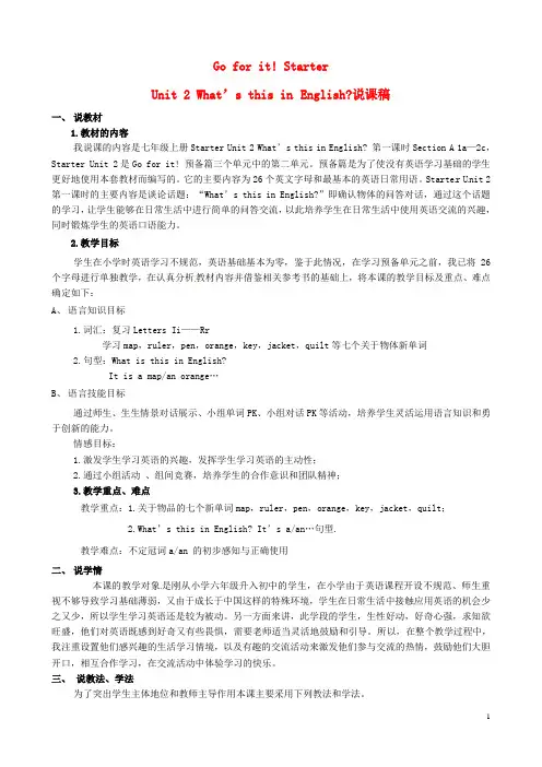 七年级英语上册《Starter Unit 2 What’s this in English》说课稿 (新版)人教新目标版