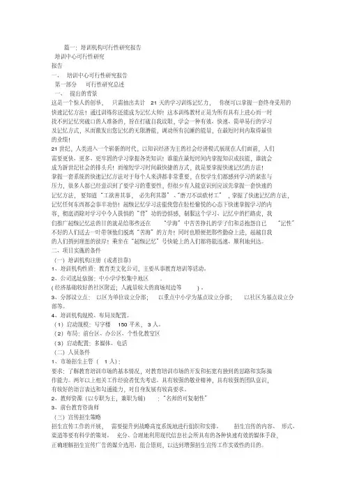 培训机构可行性报告