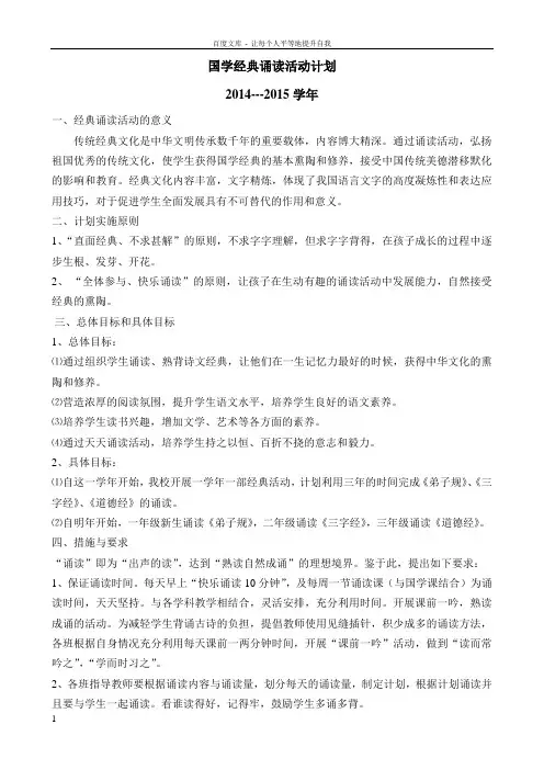 国学经典诵读计划