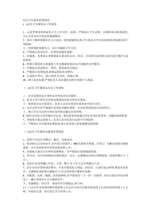 社区卫生服务管理制度