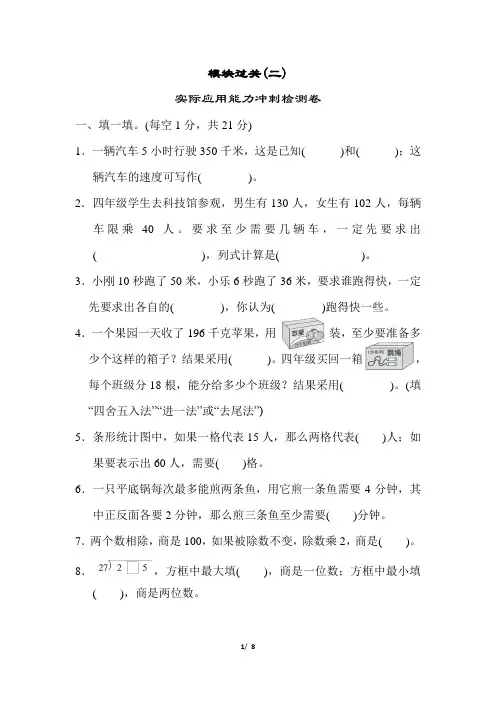 人教数学四年级上册期末模块过关(二)及答案