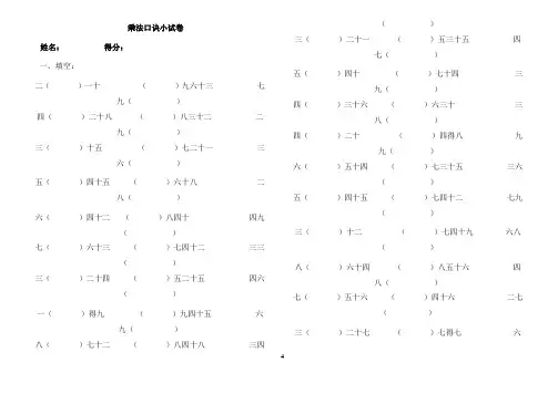 (待分)九九乘法口诀练习题A4打印版